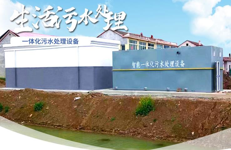 陆川一体化生活污水处理设备
