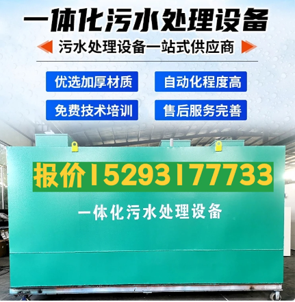 陆川一体化污水处理设备 污水处理设备生产厂家