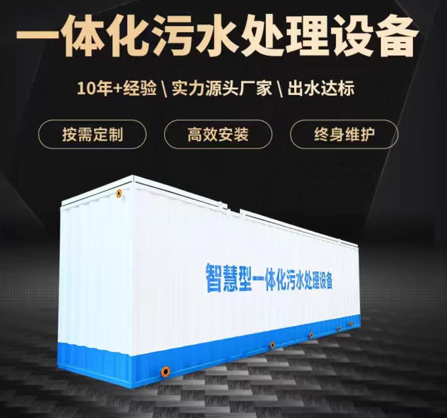 陆川一体化污水处理设备_生活污水处理_甘肃嘉源通环保